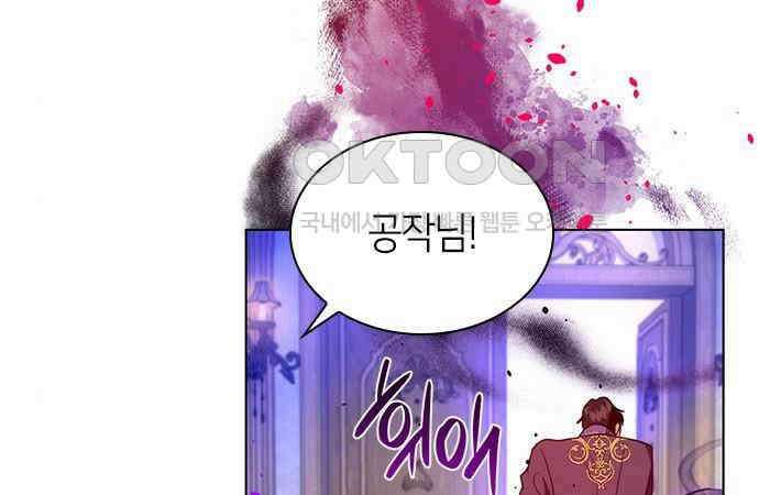 집착 흑막들의 시터가 되어버렸다 39화 14