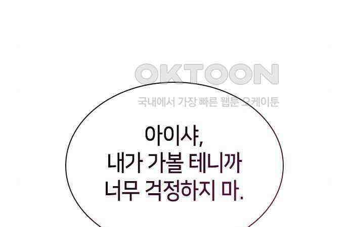 집착 흑막들의 시터가 되어버렸다 39화 18