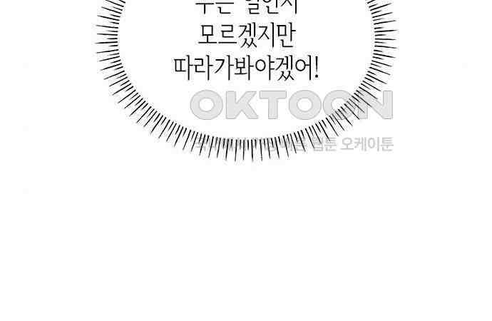 집착 흑막들의 시터가 되어버렸다 39화 21