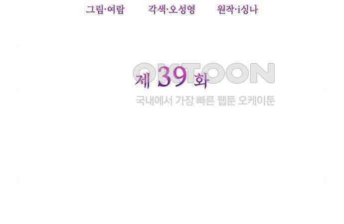 집착 흑막들의 시터가 되어버렸다 39화 24