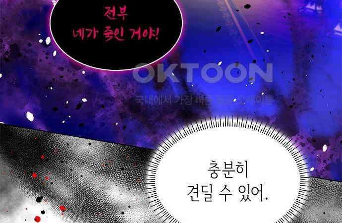 집착 흑막들의 시터가 되어버렸다 39화 29
