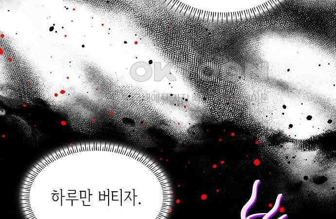 집착 흑막들의 시터가 되어버렸다 39화 30