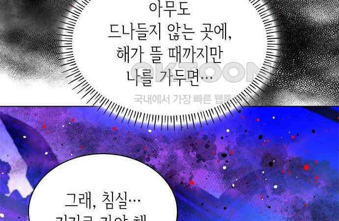 집착 흑막들의 시터가 되어버렸다 39화 33