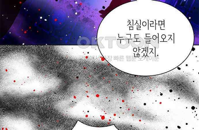 집착 흑막들의 시터가 되어버렸다 39화 36