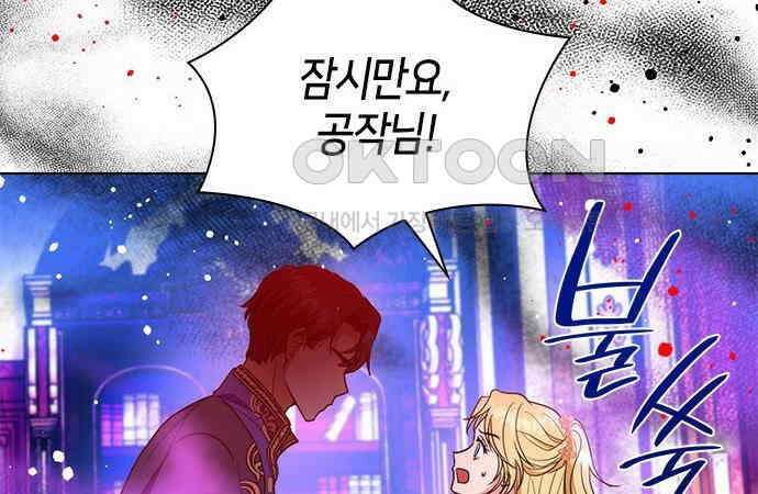 집착 흑막들의 시터가 되어버렸다 39화 37