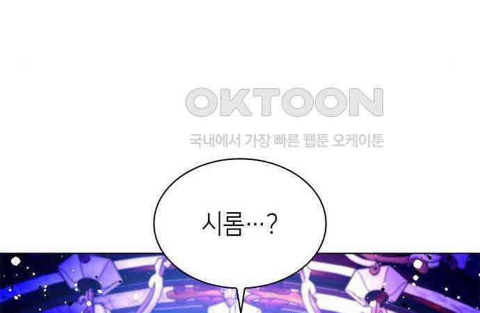집착 흑막들의 시터가 되어버렸다 39화 39