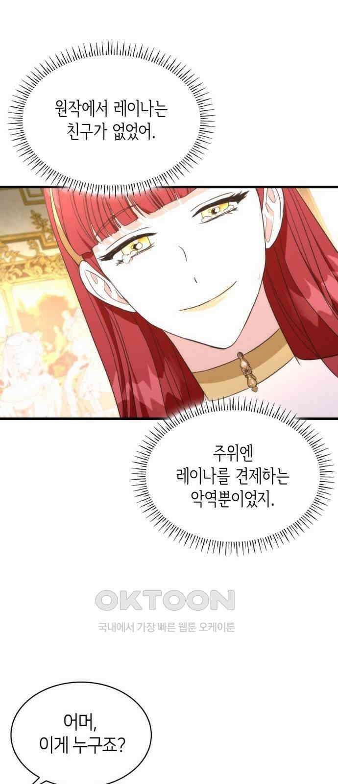 집착 흑막들의 시터가 되어버렸다 50화 3