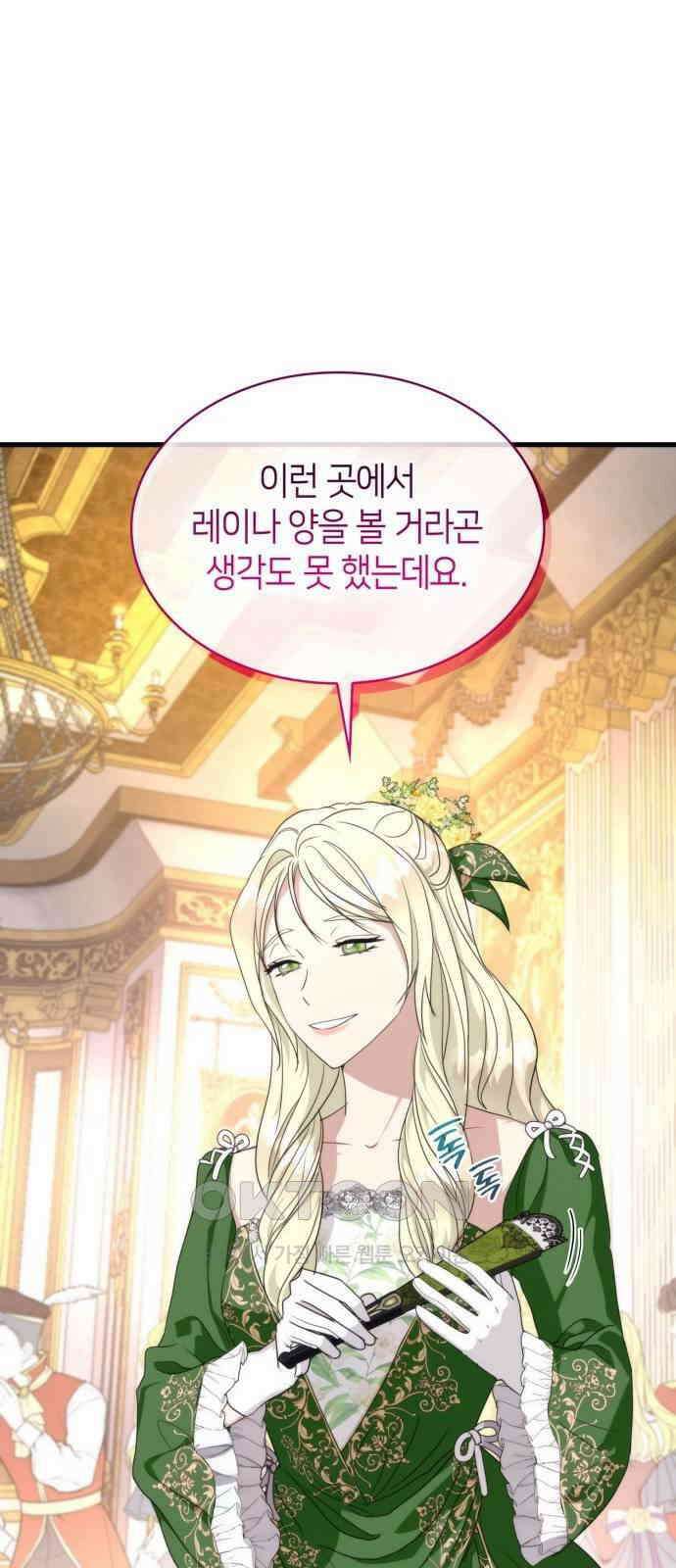 집착 흑막들의 시터가 되어버렸다 50화 5