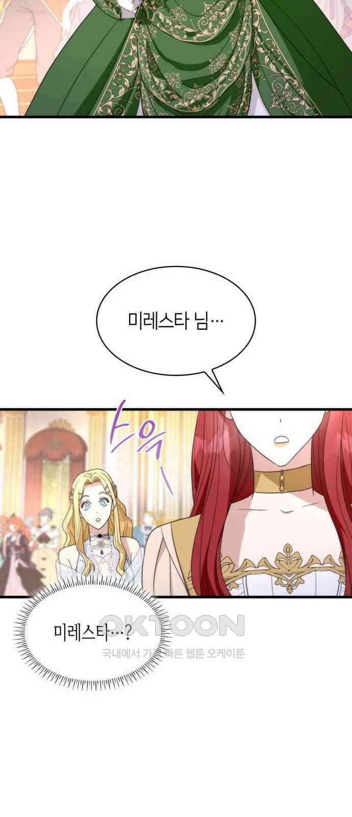 집착 흑막들의 시터가 되어버렸다 50화 6