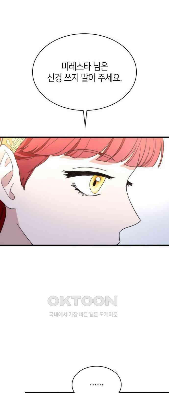 집착 흑막들의 시터가 되어버렸다 50화 10