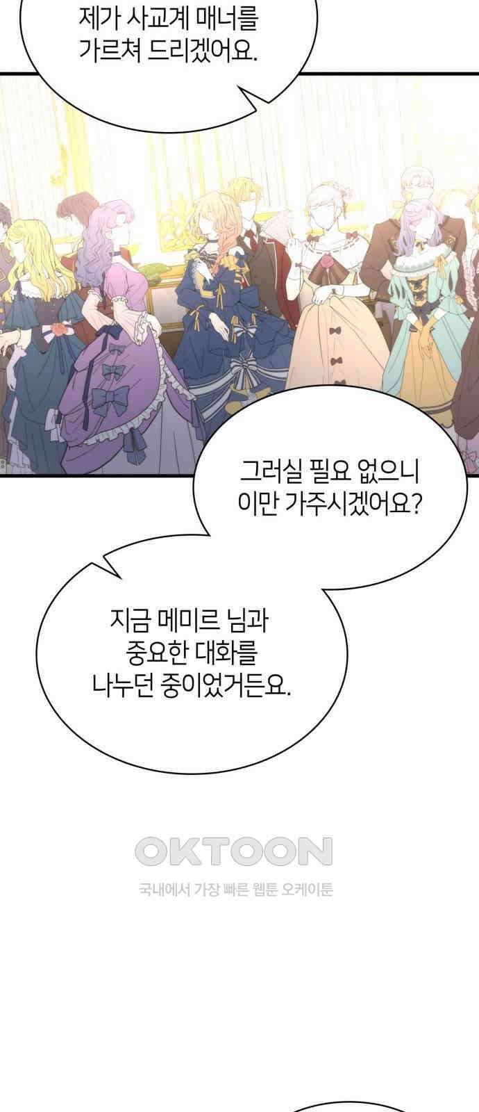 집착 흑막들의 시터가 되어버렸다 50화 12
