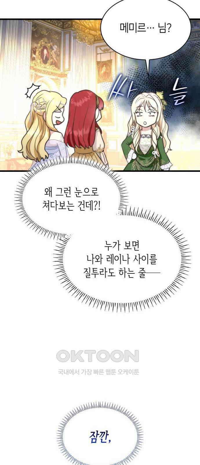 집착 흑막들의 시터가 되어버렸다 50화 13
