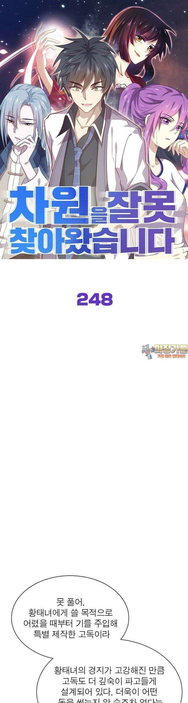 차원을 잘못 찾아왔습니다 248화 1
