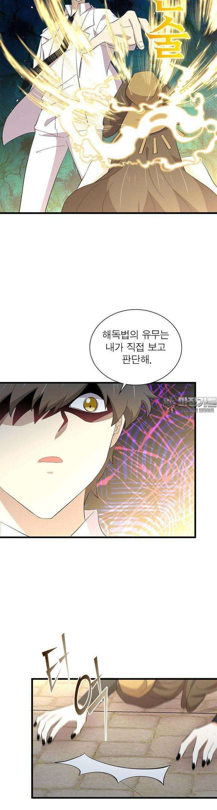 차원을 잘못 찾아왔습니다 248화 4