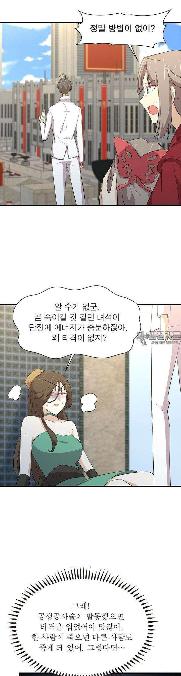 차원을 잘못 찾아왔습니다 248화 6
