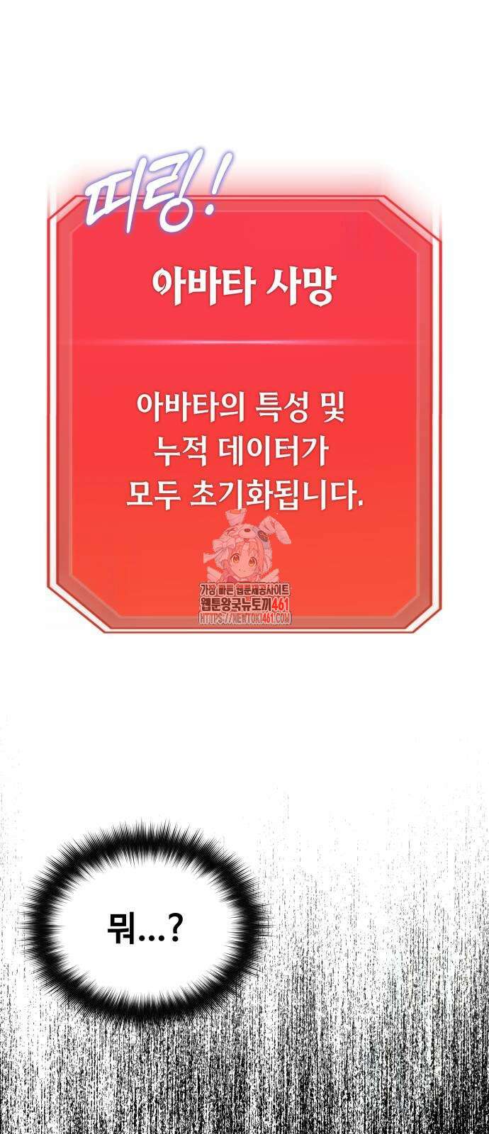 내 분신이 거물이 되어간다 3화 1