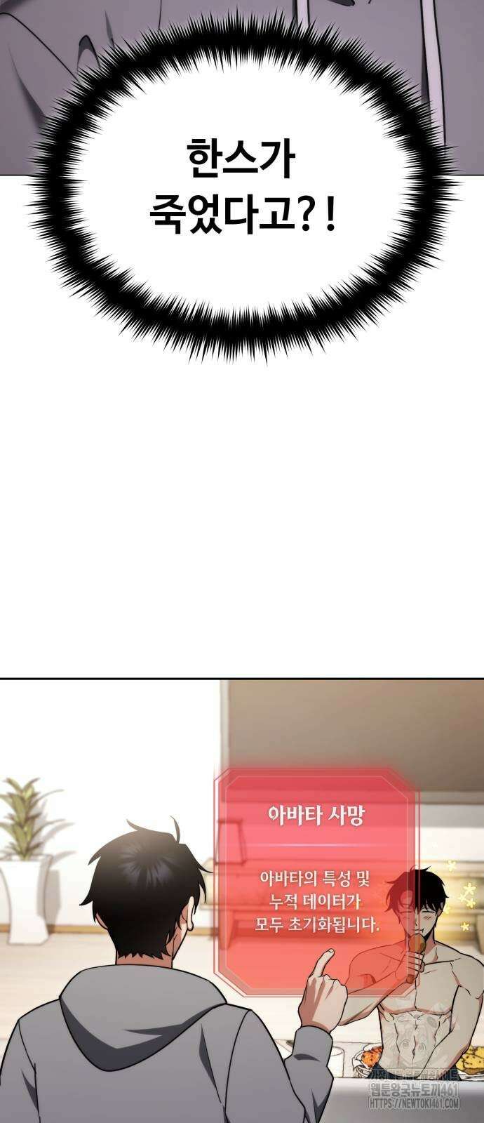 내 분신이 거물이 되어간다 3화 3