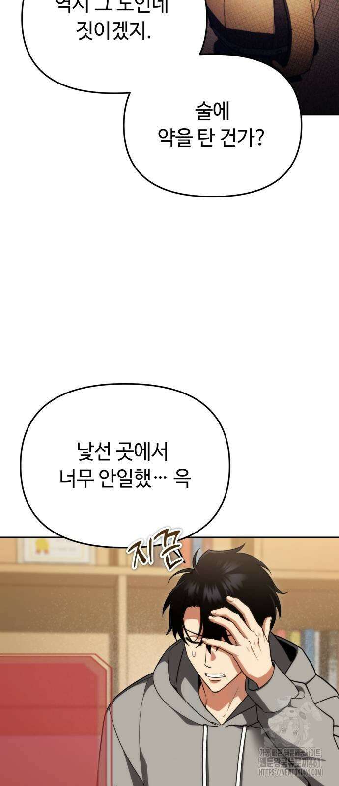 내 분신이 거물이 되어간다 3화 5