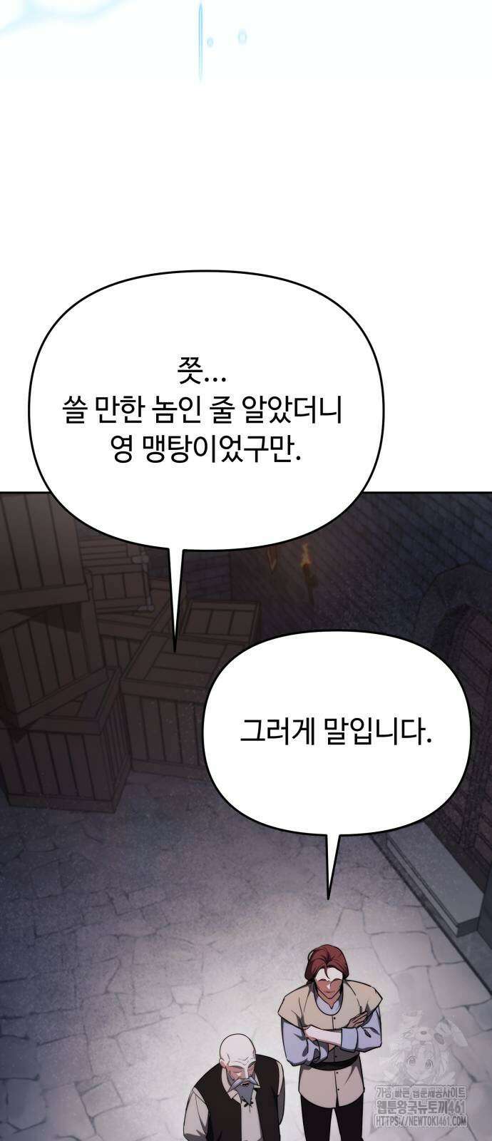 내 분신이 거물이 되어간다 3화 7