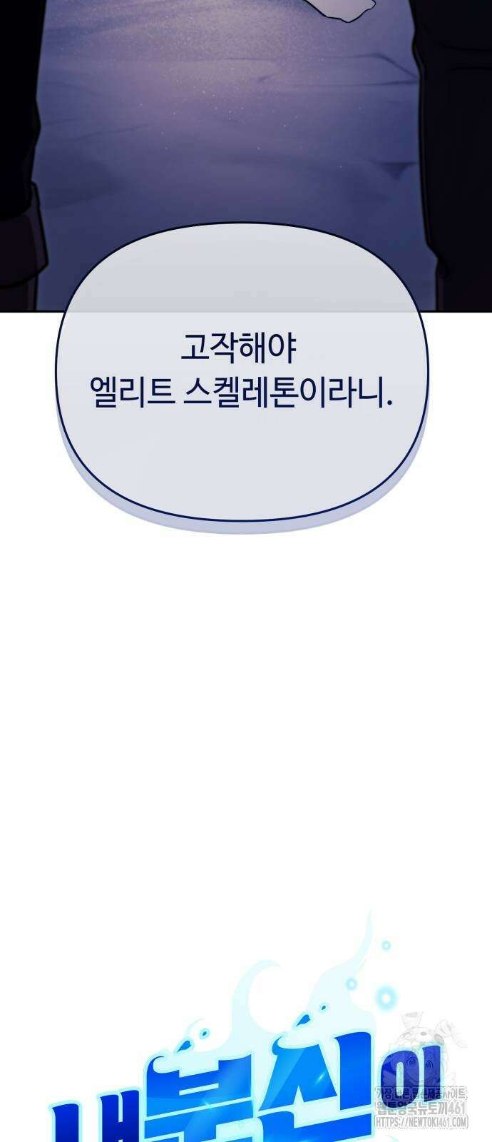 내 분신이 거물이 되어간다 3화 10