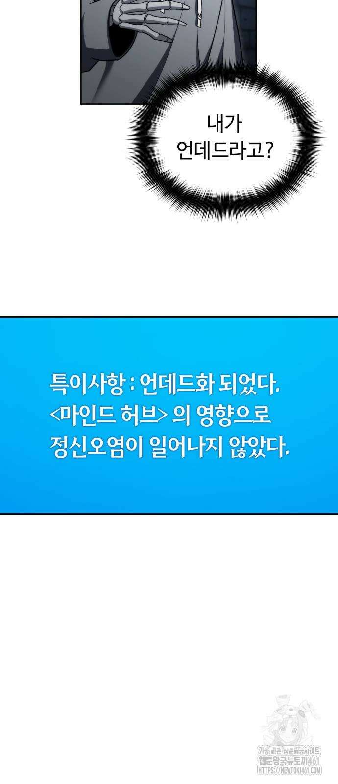 내 분신이 거물이 되어간다 3화 14