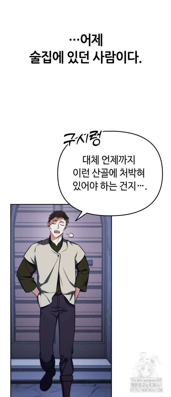 내 분신이 거물이 되어간다 3화 20