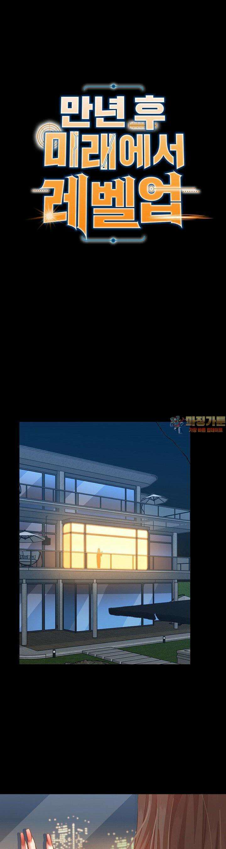 만년 후 미래에서 레벨업 117화 1