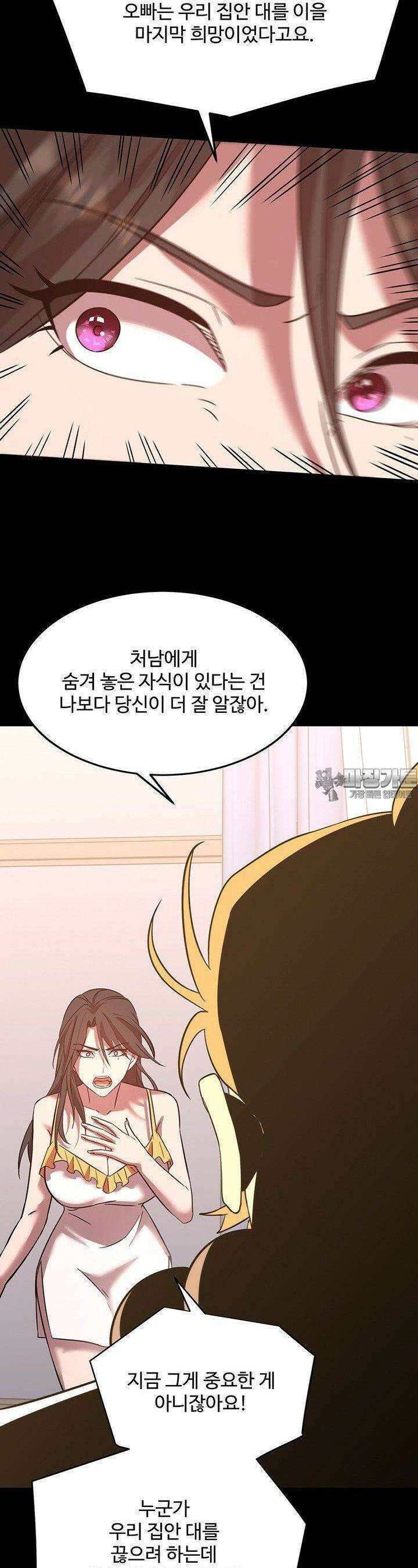 만년 후 미래에서 레벨업 117화 4