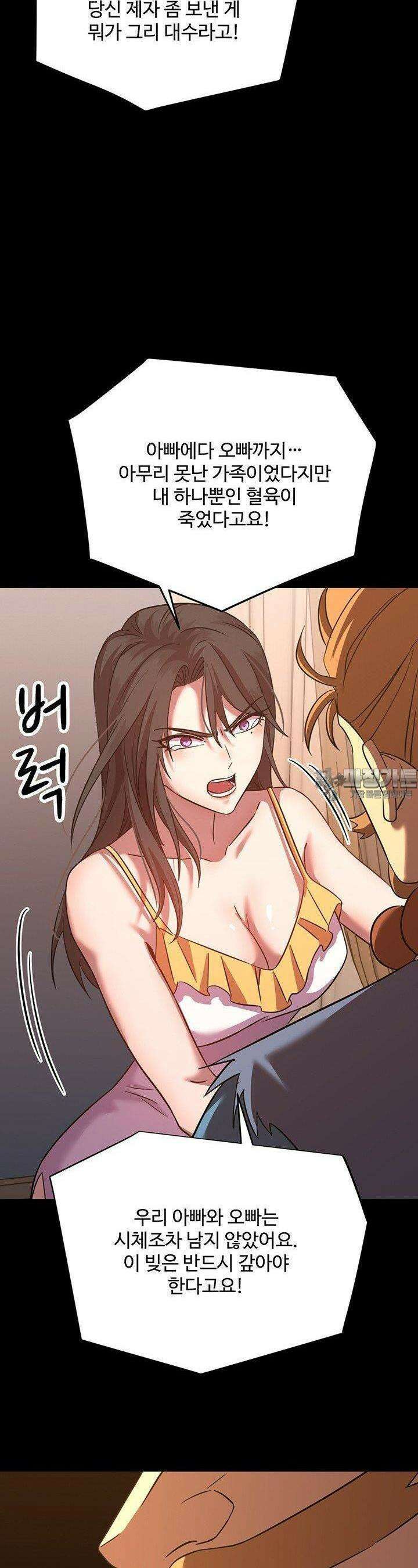 만년 후 미래에서 레벨업 117화 5