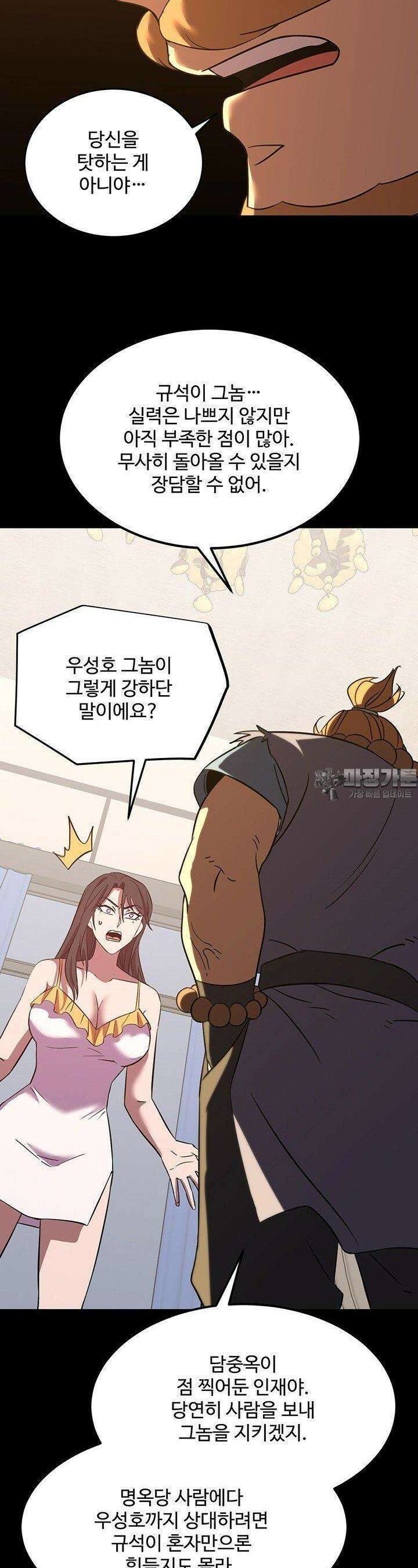 만년 후 미래에서 레벨업 117화 6