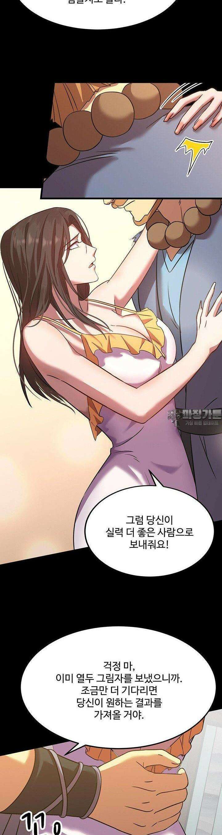 만년 후 미래에서 레벨업 117화 7