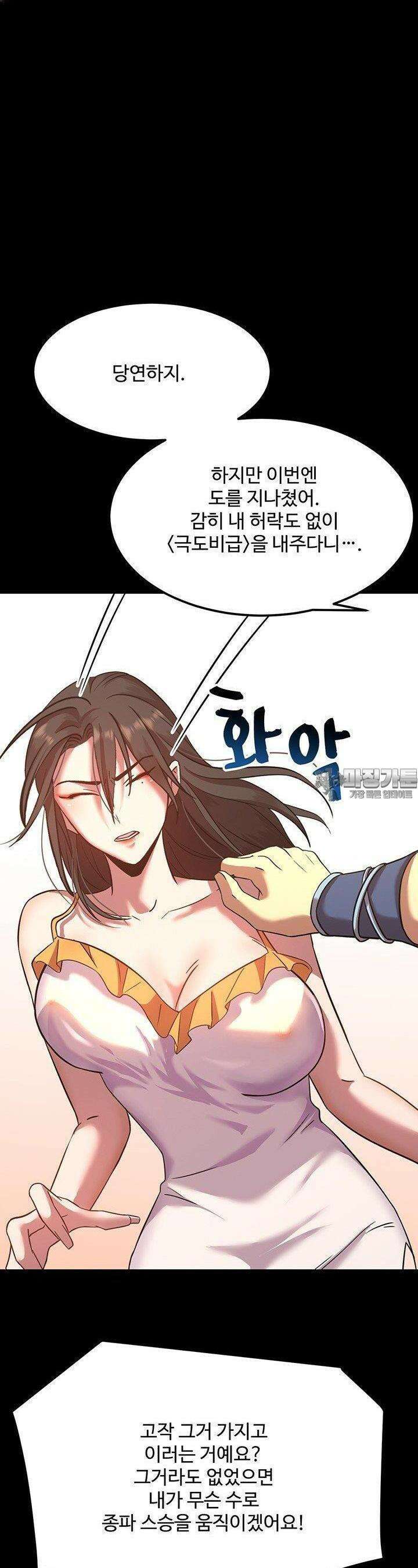 만년 후 미래에서 레벨업 117화 9