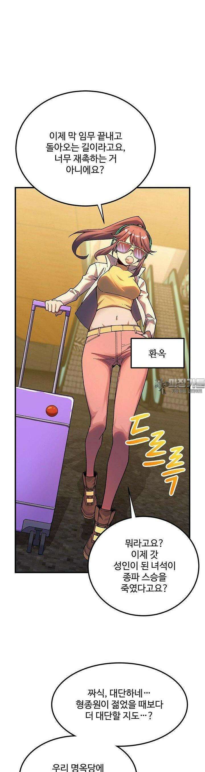 만년 후 미래에서 레벨업 117화 13