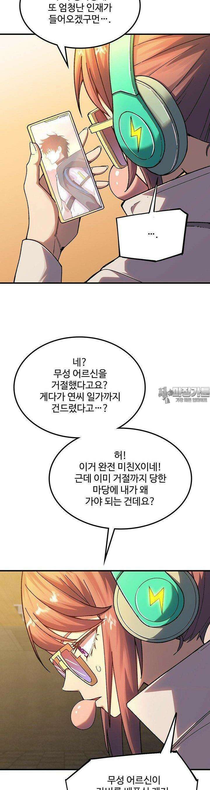 만년 후 미래에서 레벨업 117화 14
