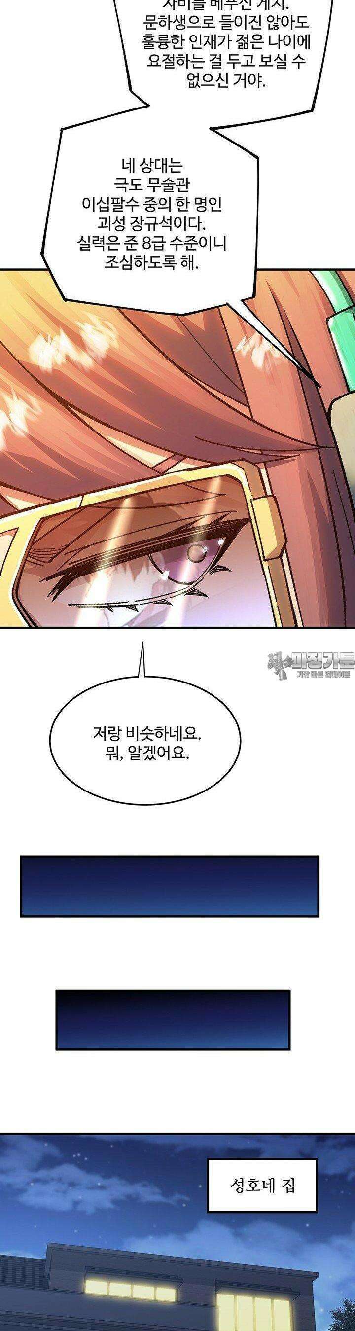 만년 후 미래에서 레벨업 117화 15