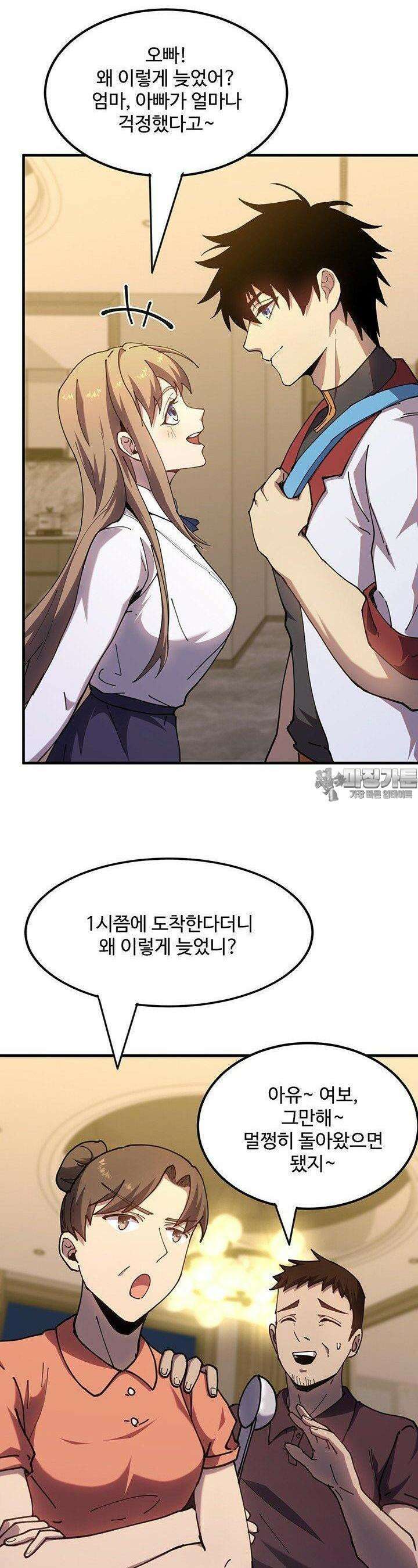 만년 후 미래에서 레벨업 117화 17