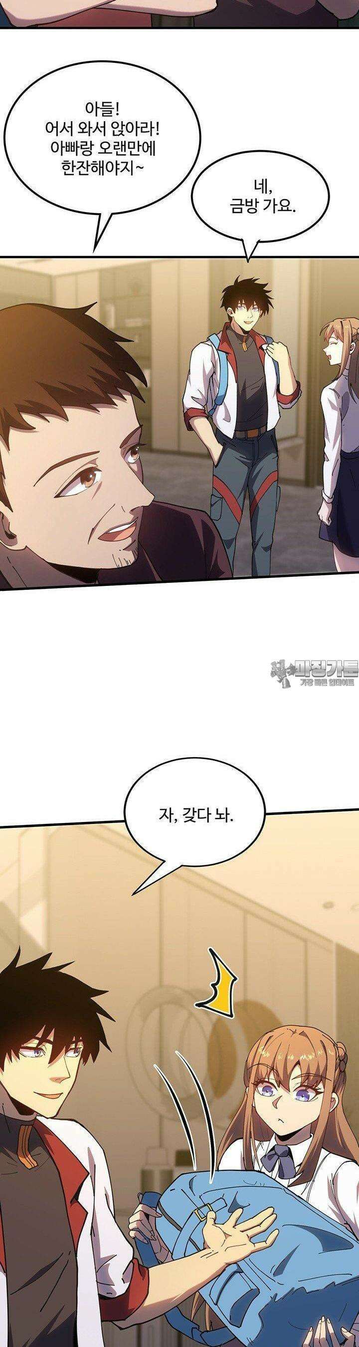 만년 후 미래에서 레벨업 117화 18