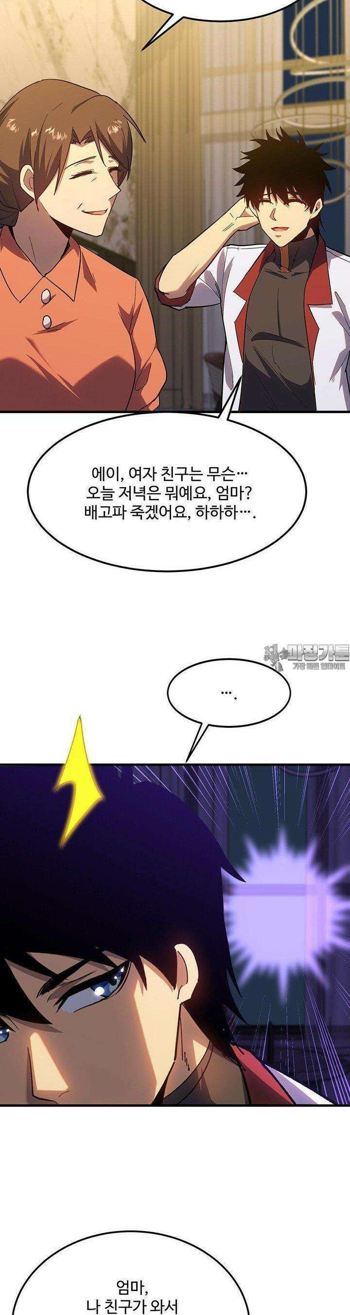 만년 후 미래에서 레벨업 117화 21