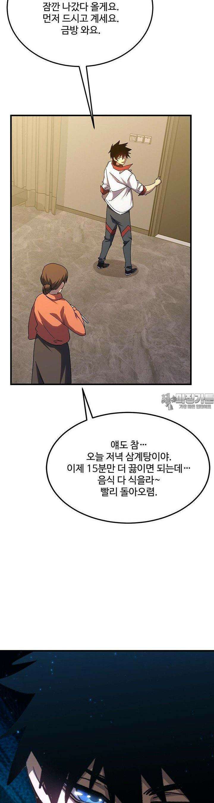만년 후 미래에서 레벨업 117화 22