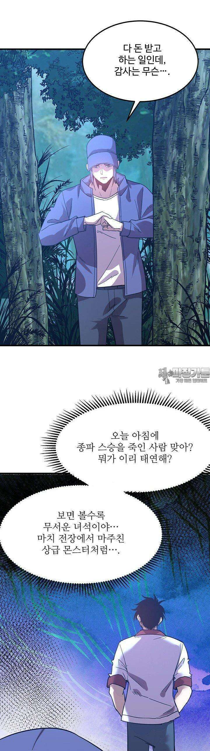만년 후 미래에서 레벨업 117화 25