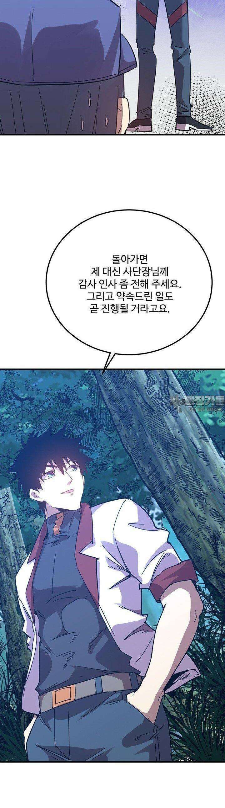 만년 후 미래에서 레벨업 117화 26