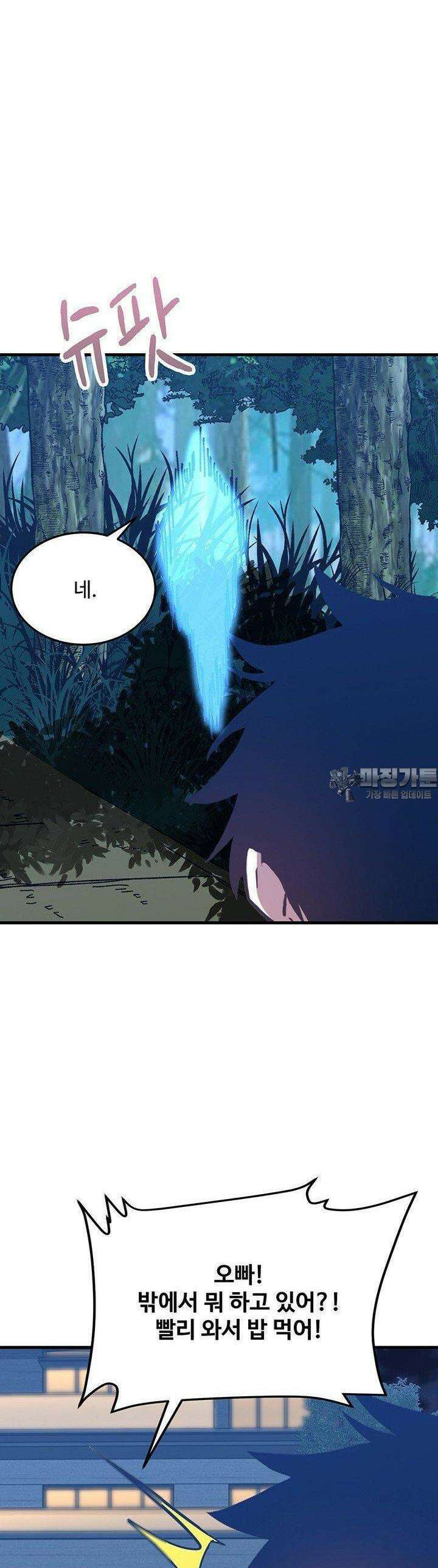 만년 후 미래에서 레벨업 117화 27