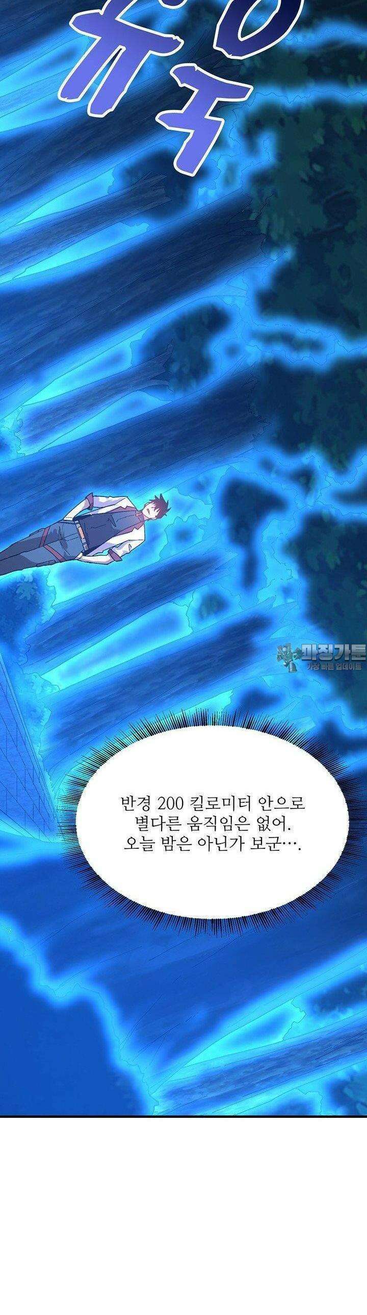 만년 후 미래에서 레벨업 117화 29