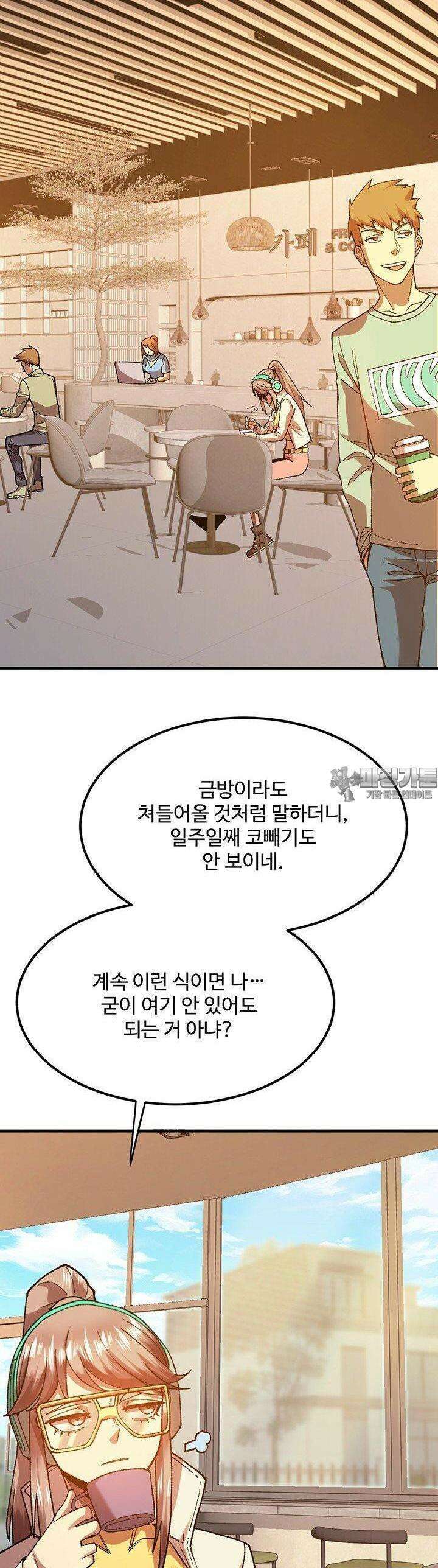 만년 후 미래에서 레벨업 117화 31