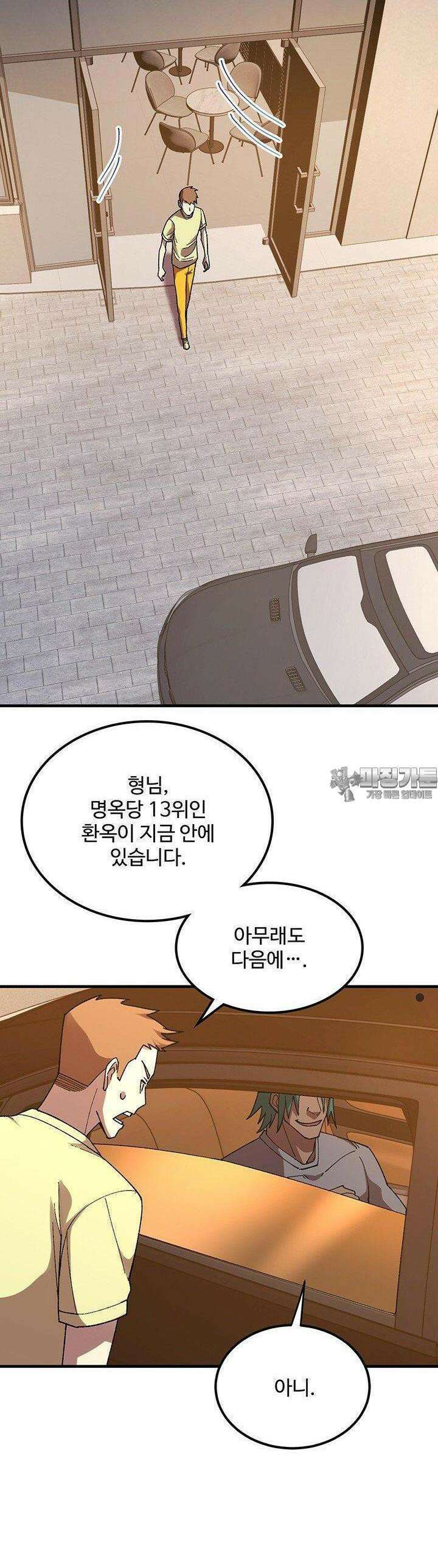 만년 후 미래에서 레벨업 117화 33