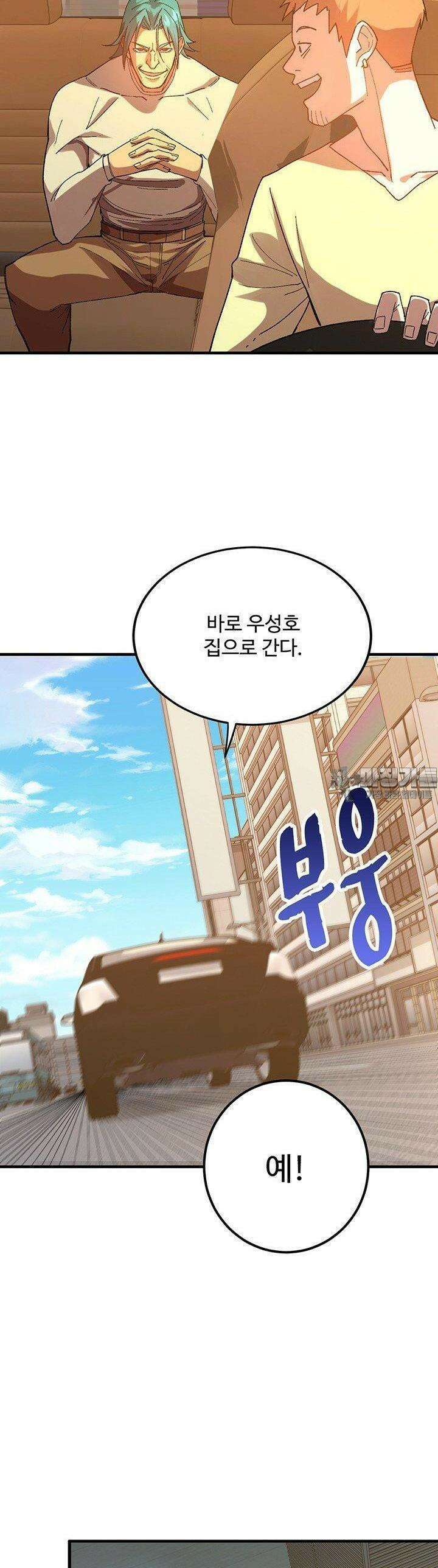 만년 후 미래에서 레벨업 117화 35