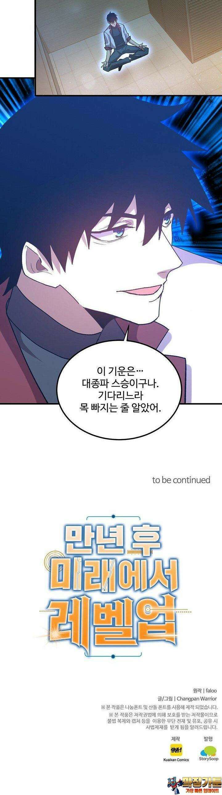 만년 후 미래에서 레벨업 117화 36