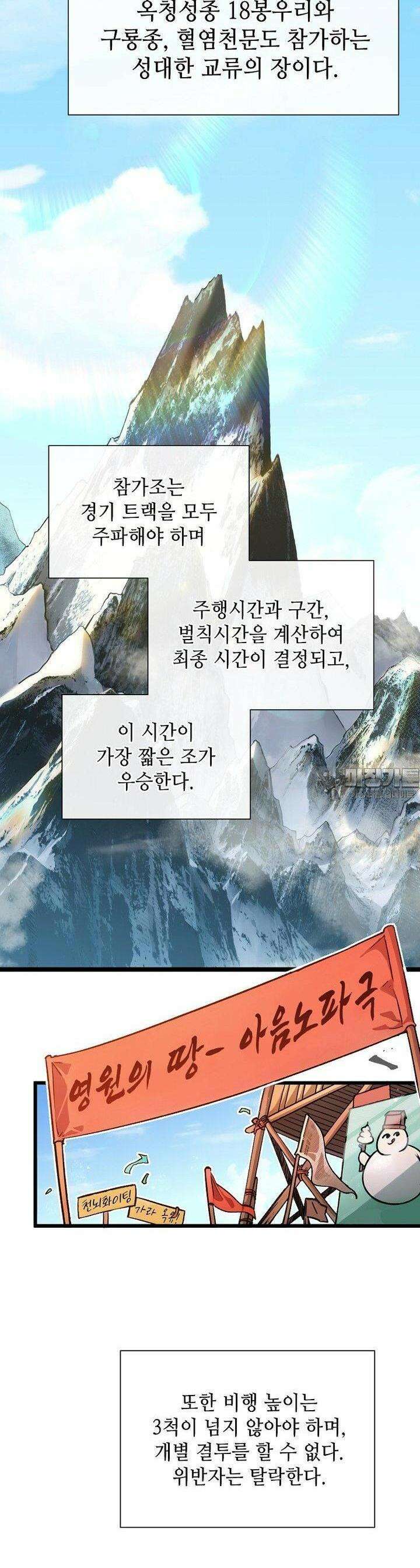 초초수련천년 142화 3