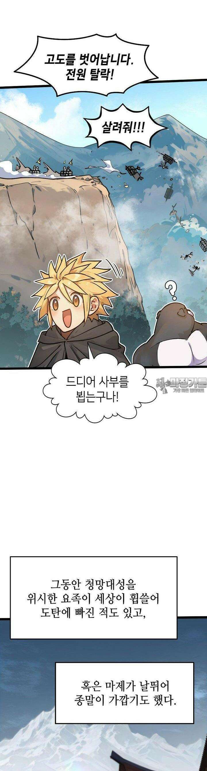 초초수련천년 142화 7