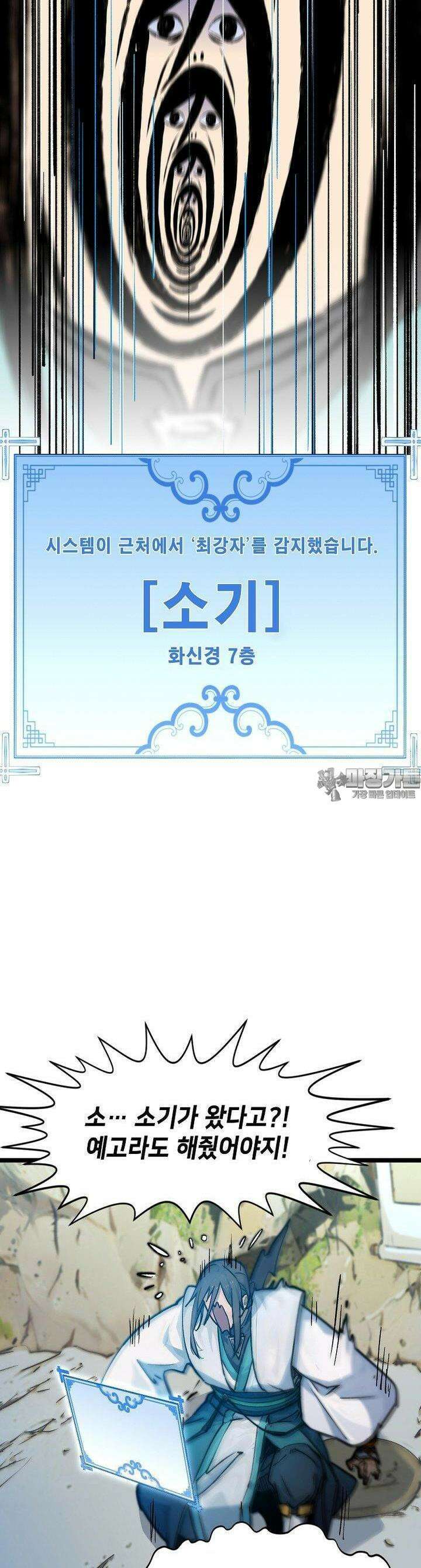 초초수련천년 142화 9